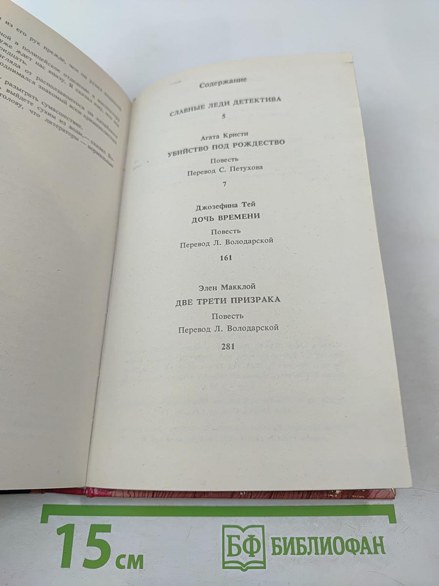 Убийство под Рождество