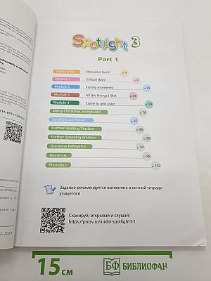 Английский язык. Spotlight 3. Учебник. В двух частях. Часть 1
