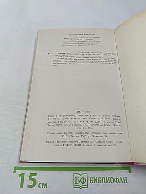 Убийство под Рождество