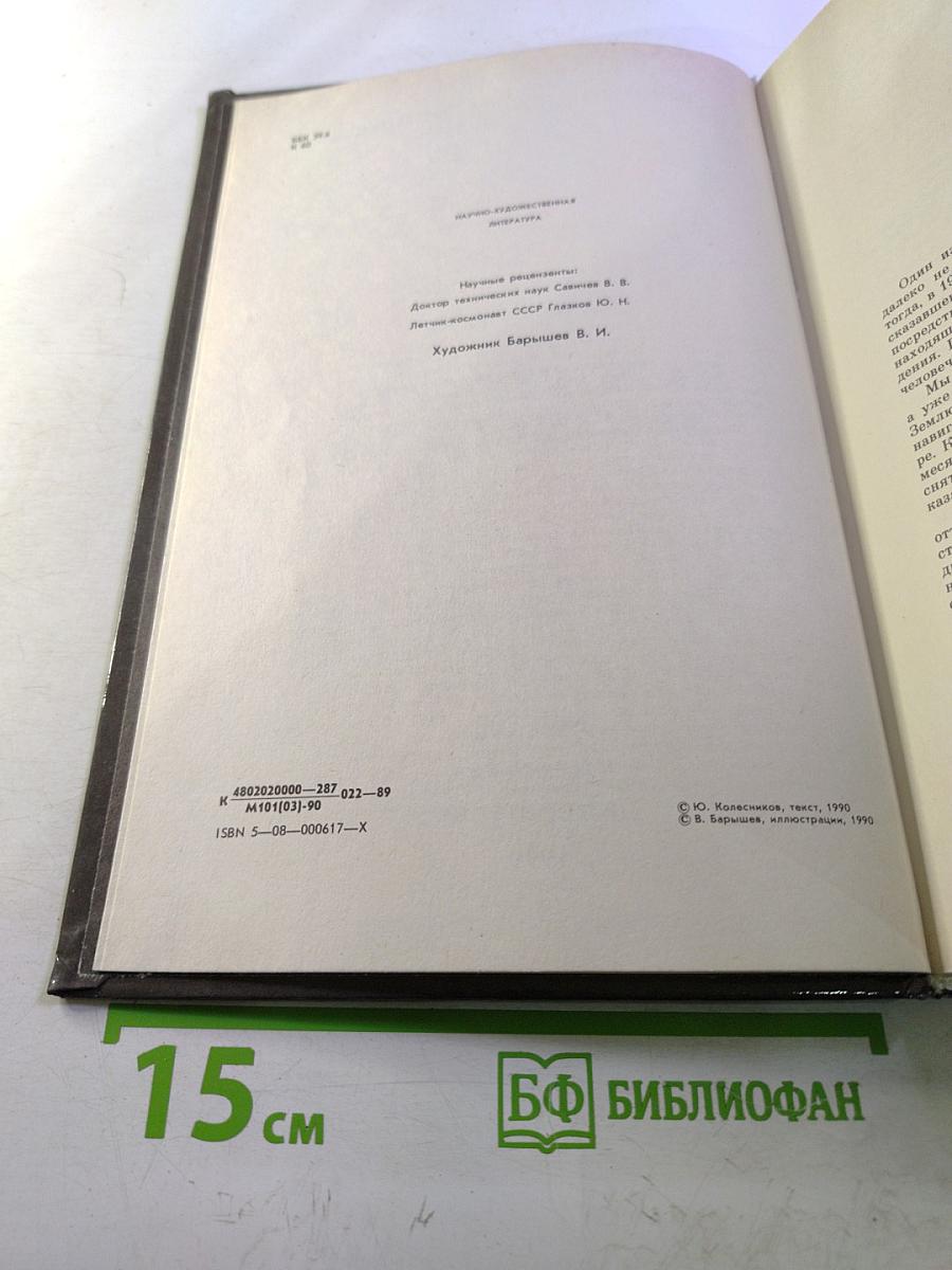 Вам строить звездолеты