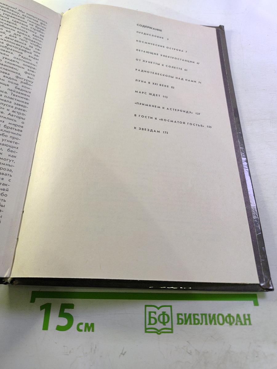 Вам строить звездолеты