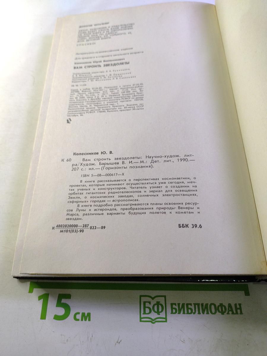 Вам строить звездолеты