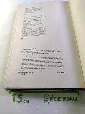 Вам строить звездолеты