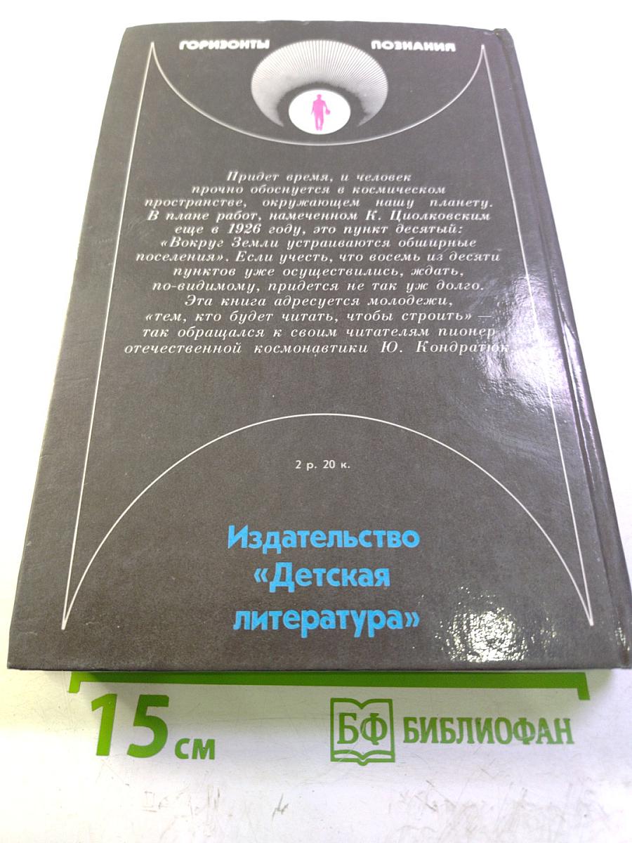 Вам строить звездолеты