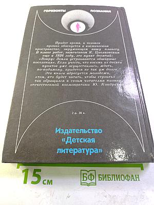 Вам строить звездолеты