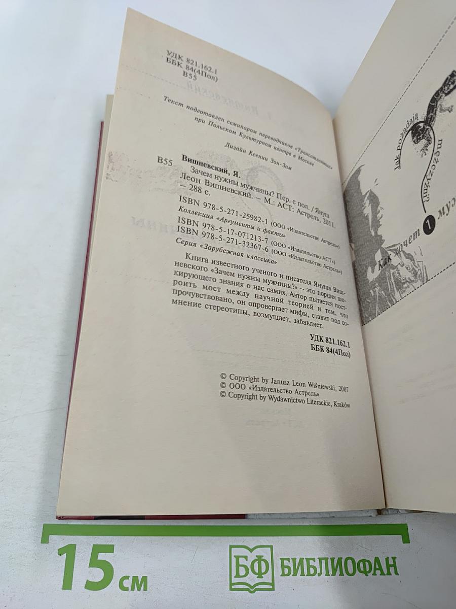 Зачем нужны мужчины?