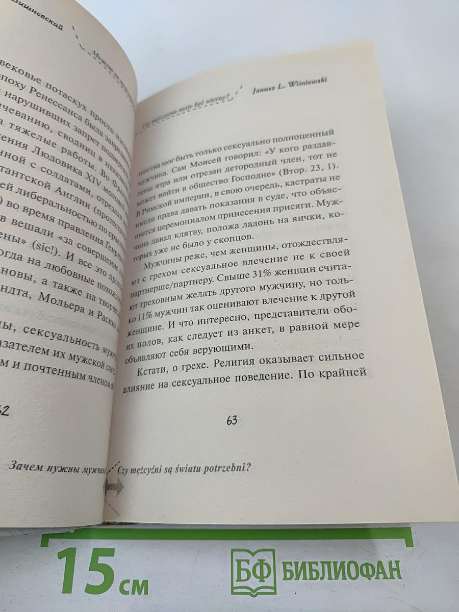 Зачем нужны мужчины?