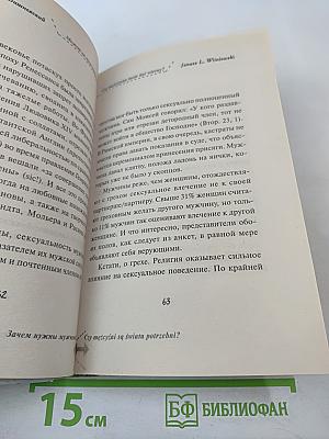 Зачем нужны мужчины?