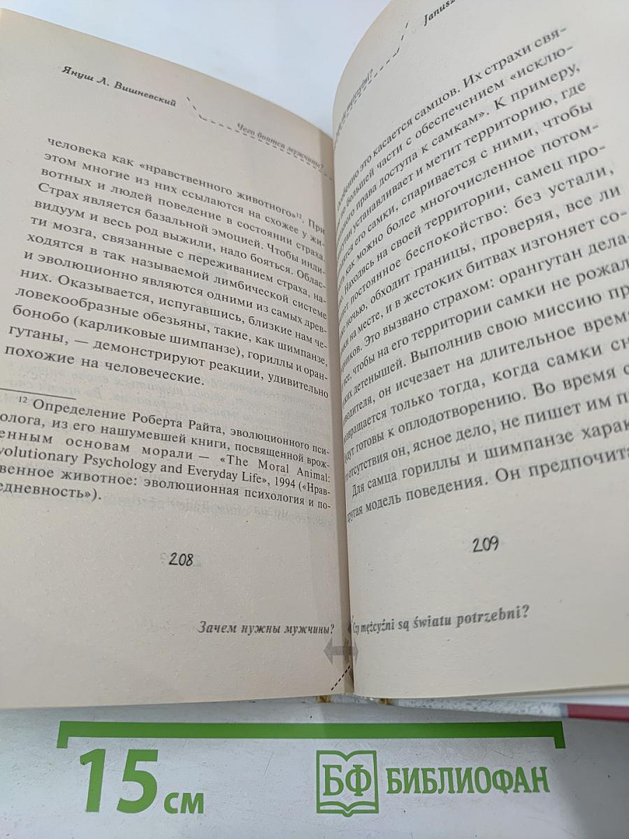 Зачем нужны мужчины?