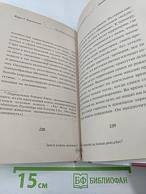 Зачем нужны мужчины?