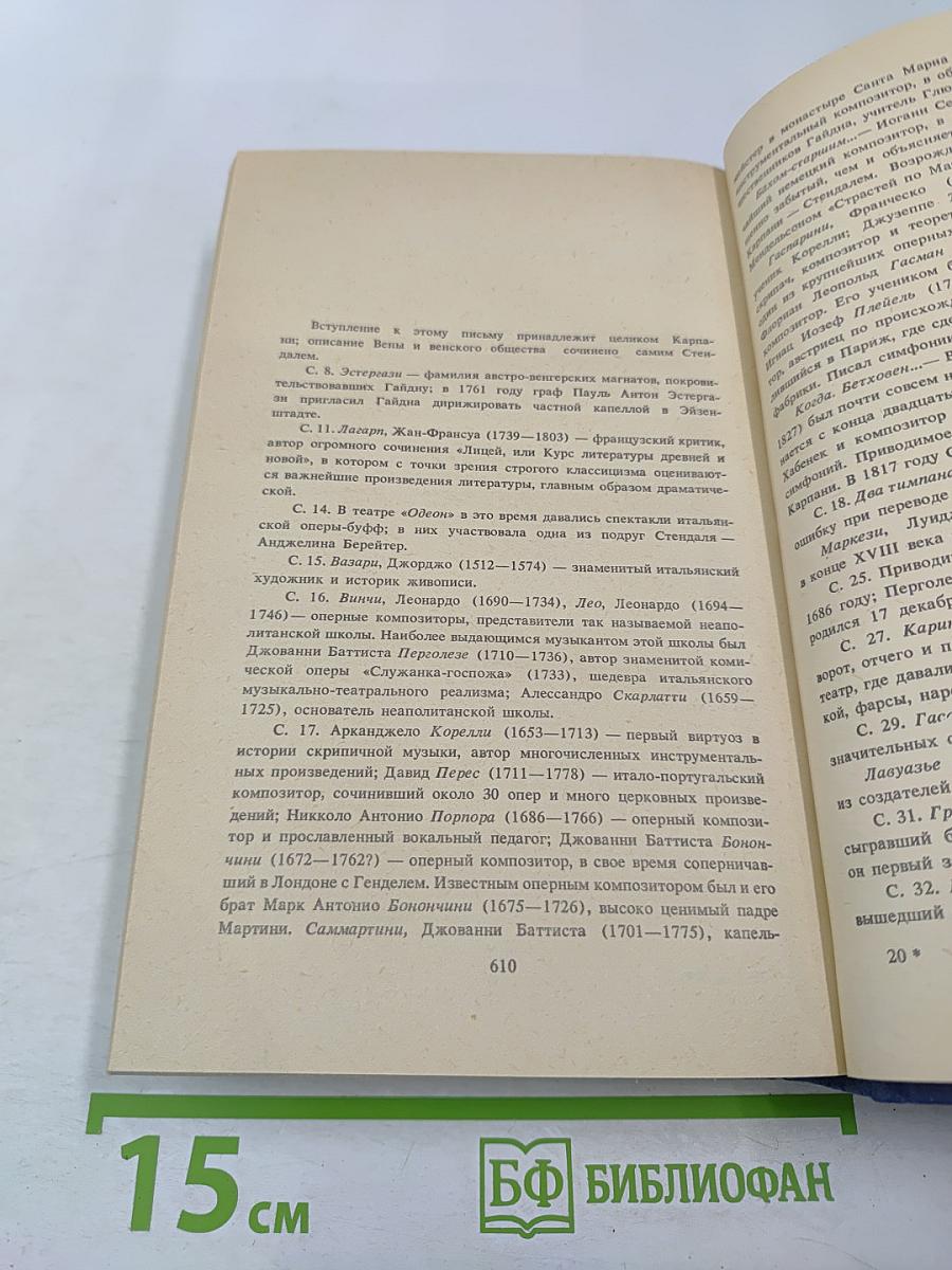 Жизнеописания Гайдна, Моцарта и Метастазио. Жизнь Россини