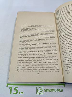 Жизнеописания Гайдна, Моцарта и Метастазио. Жизнь Россини