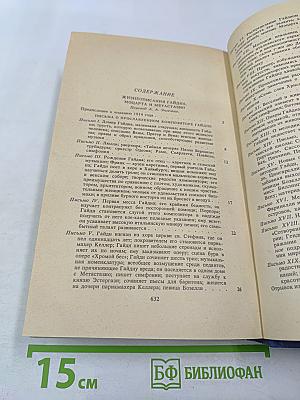 Жизнеописания Гайдна, Моцарта и Метастазио. Жизнь Россини