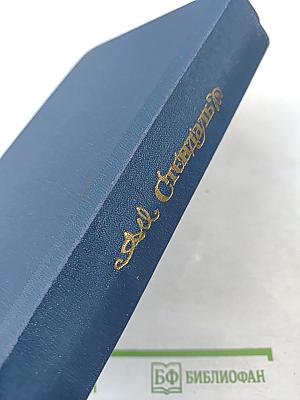 Жизнеописания Гайдна, Моцарта и Метастазио. Жизнь Россини