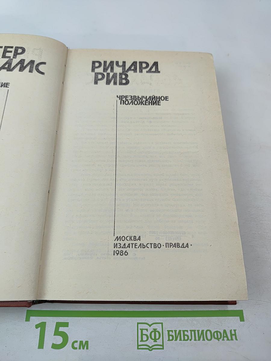 Живущие в ночи. Чрезвычайное положение