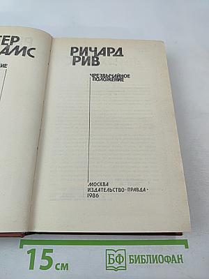 Живущие в ночи. Чрезвычайное положение