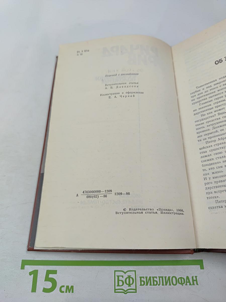 Живущие в ночи. Чрезвычайное положение