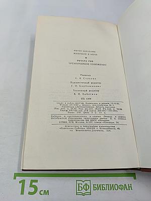Живущие в ночи. Чрезвычайное положение