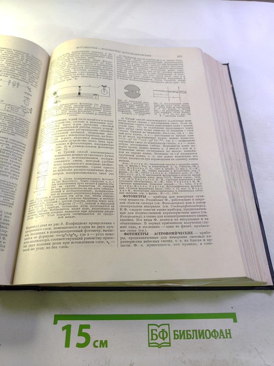 Большая Советская Энциклопедия. Том 45: Фидер - Фурберизм