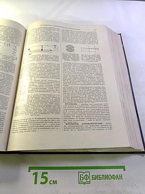 Большая Советская Энциклопедия. Том 45: Фидер - Фурберизм