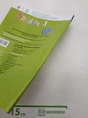 Английский язык. 3 класс. В двух частях. Часть 1. Spotlight 3 Student's Book