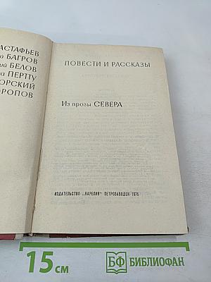 Повести и рассказы