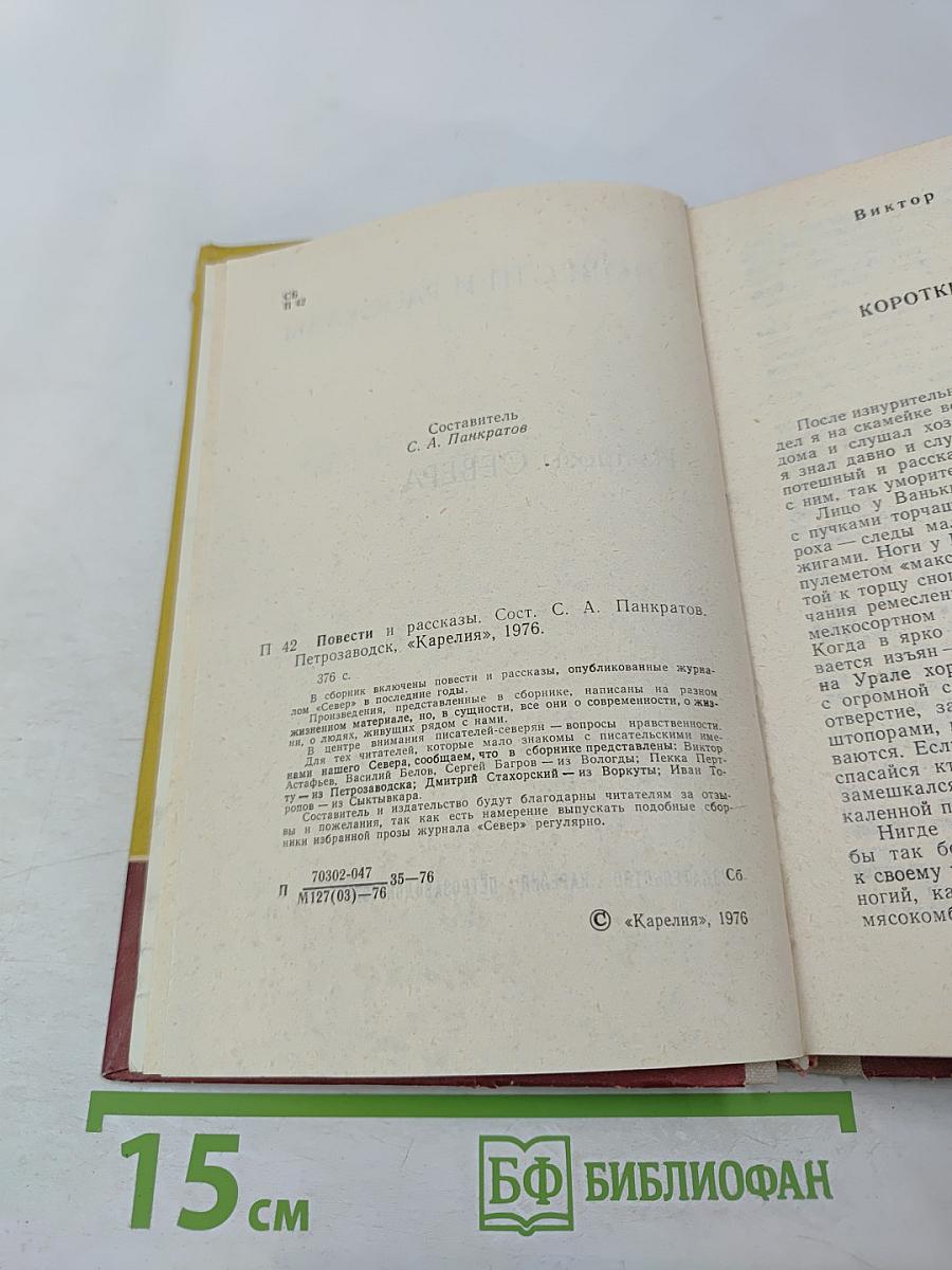 Повести и рассказы