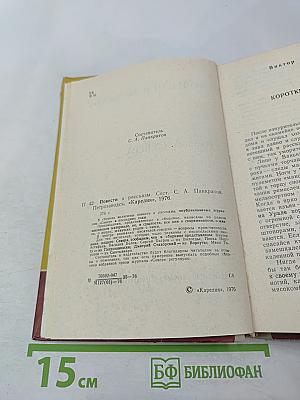 Повести и рассказы