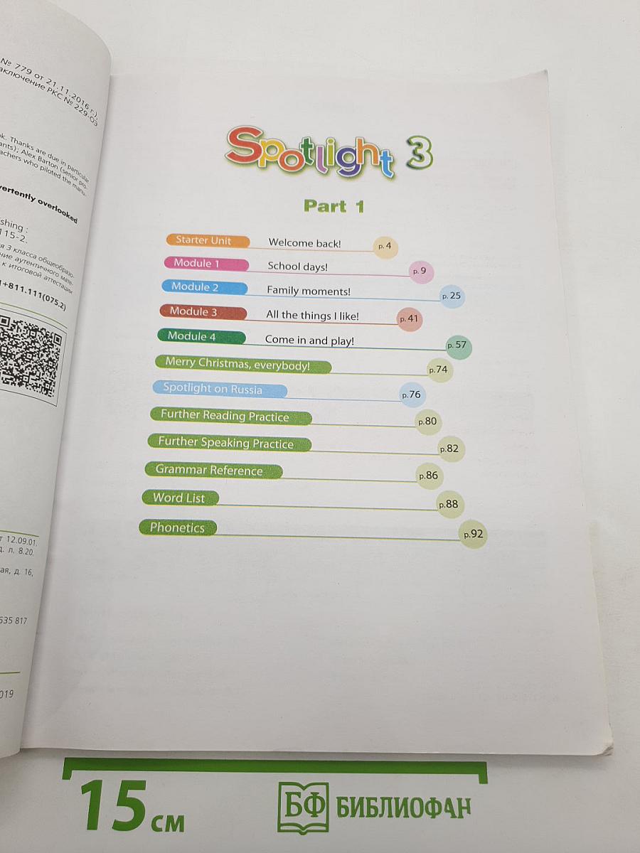 Английский язык. 3 класс. В двух частях. Часть 1. Spotlight 3 Student's Book