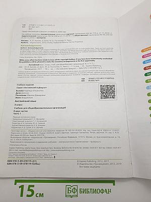 Английский язык. 3 класс. В двух частях. Часть 1. Spotlight 3 Student's Book
