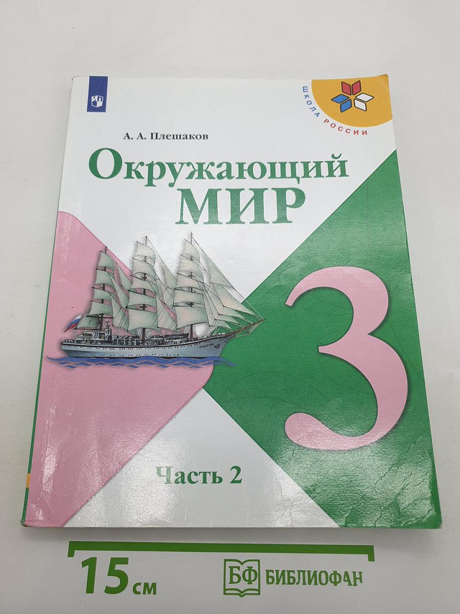 Окружающий мир