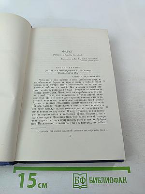 Собрание сочинений. Том 7: Повести и рассказы «Дворянское гнездо» 1856-1858