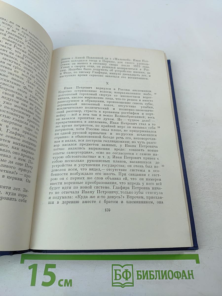 Собрание сочинений. Том 7: Повести и рассказы «Дворянское гнездо» 1856-1858