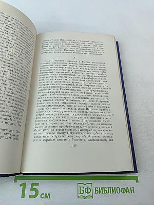 Собрание сочинений. Том 7: Повести и рассказы «Дворянское гнездо» 1856-1858