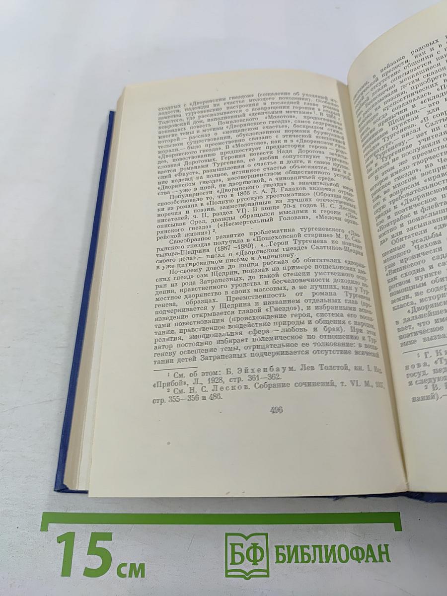 Собрание сочинений. Том 7: Повести и рассказы «Дворянское гнездо» 1856-1858