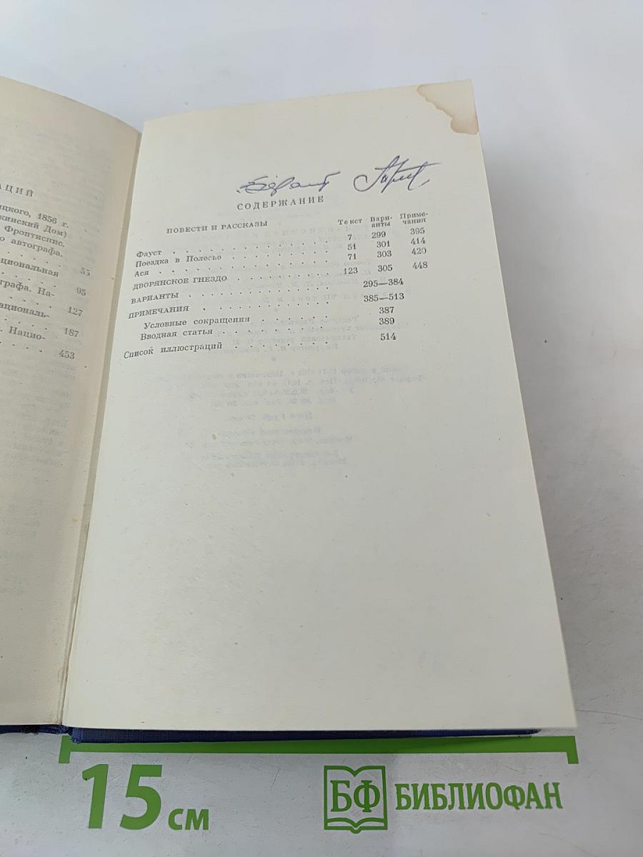 Собрание сочинений. Том 7: Повести и рассказы «Дворянское гнездо» 1856-1858