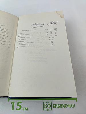 Собрание сочинений. Том 7: Повести и рассказы «Дворянское гнездо» 1856-1858