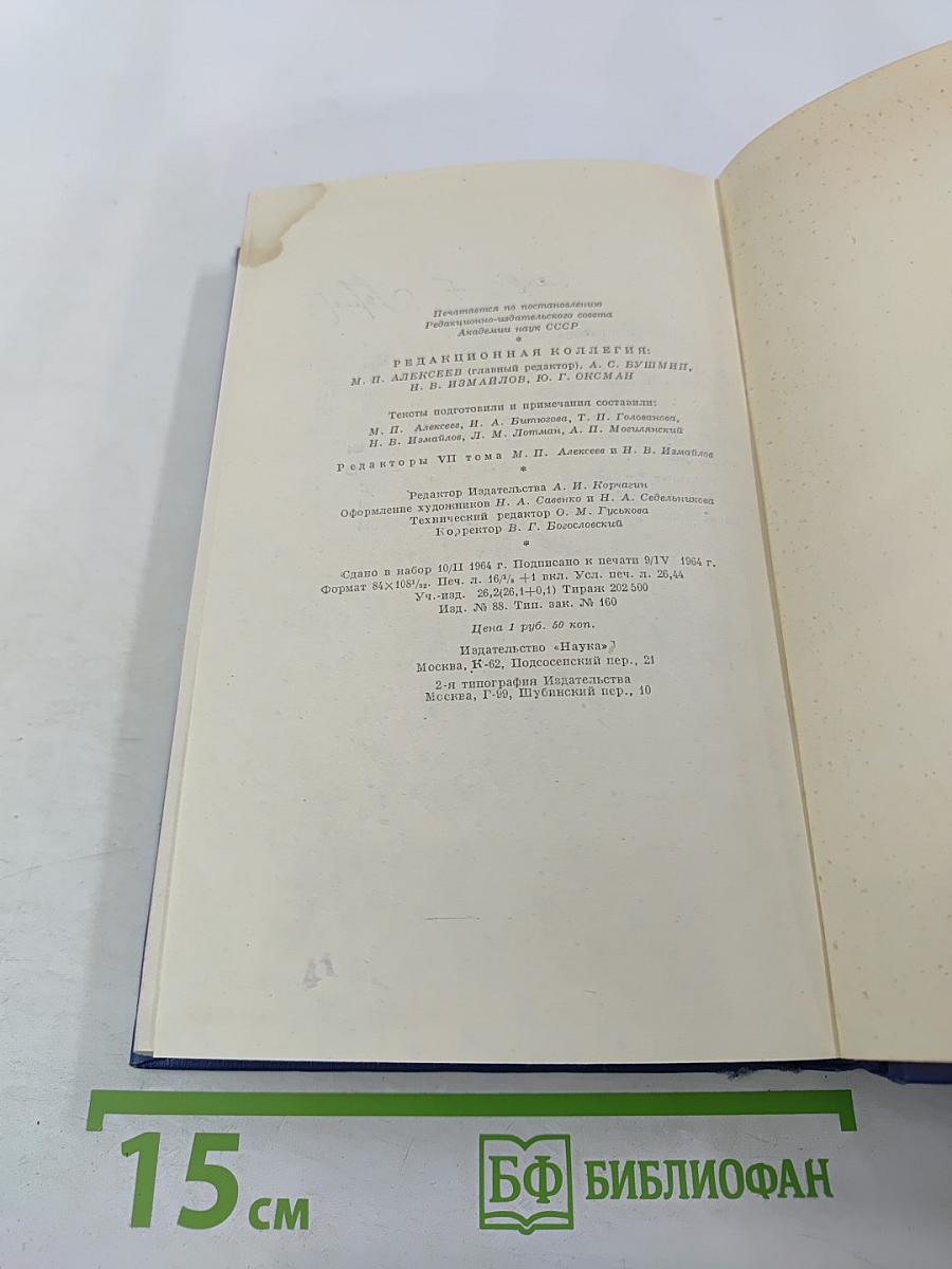 Собрание сочинений. Том 7: Повести и рассказы «Дворянское гнездо» 1856-1858