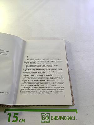 Север в душе моей