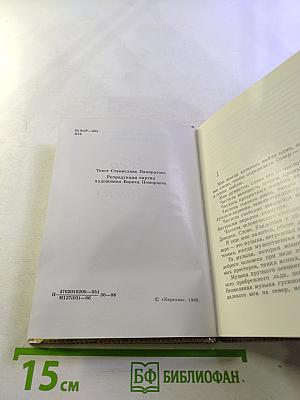 Север в душе моей