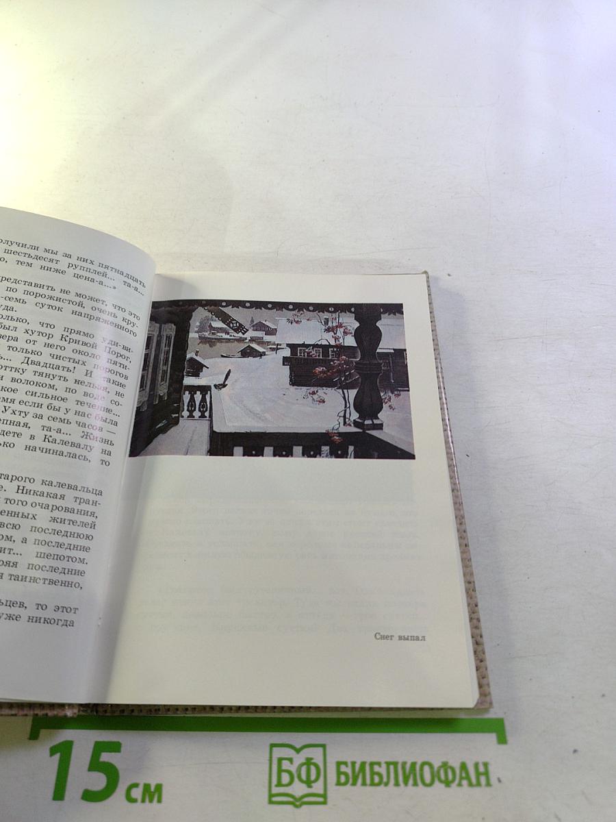 Север в душе моей