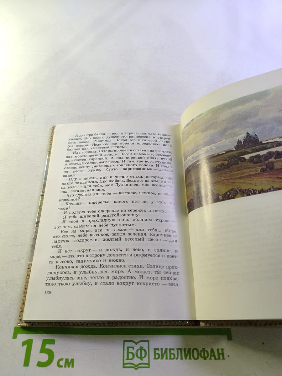 Север в душе моей