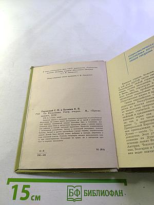 По Югославии. Географические очерки