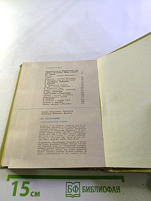 По Югославии. Географические очерки