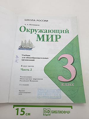 Окружающий мир