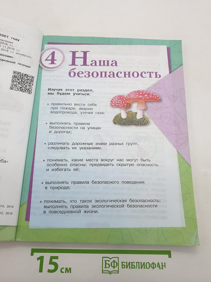 Окружающий мир