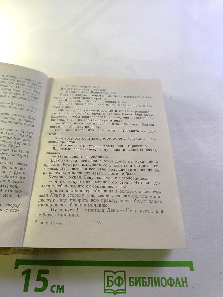 Вера Панова. Повести