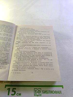 Вера Панова. Повести