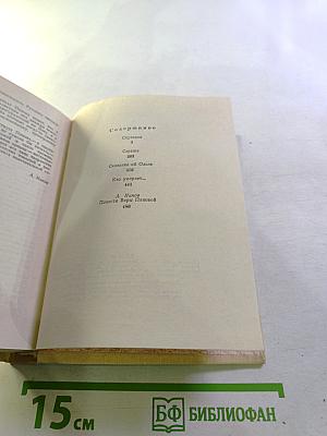 Вера Панова. Повести