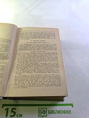 Орфографический словарь русского языка